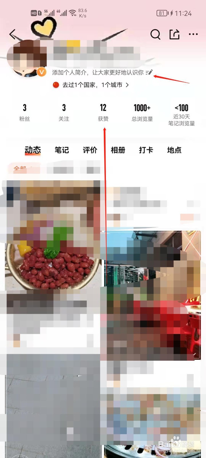 大众点评怎么查看获赞数