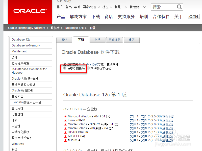 如何下载oracle数据库安装文件