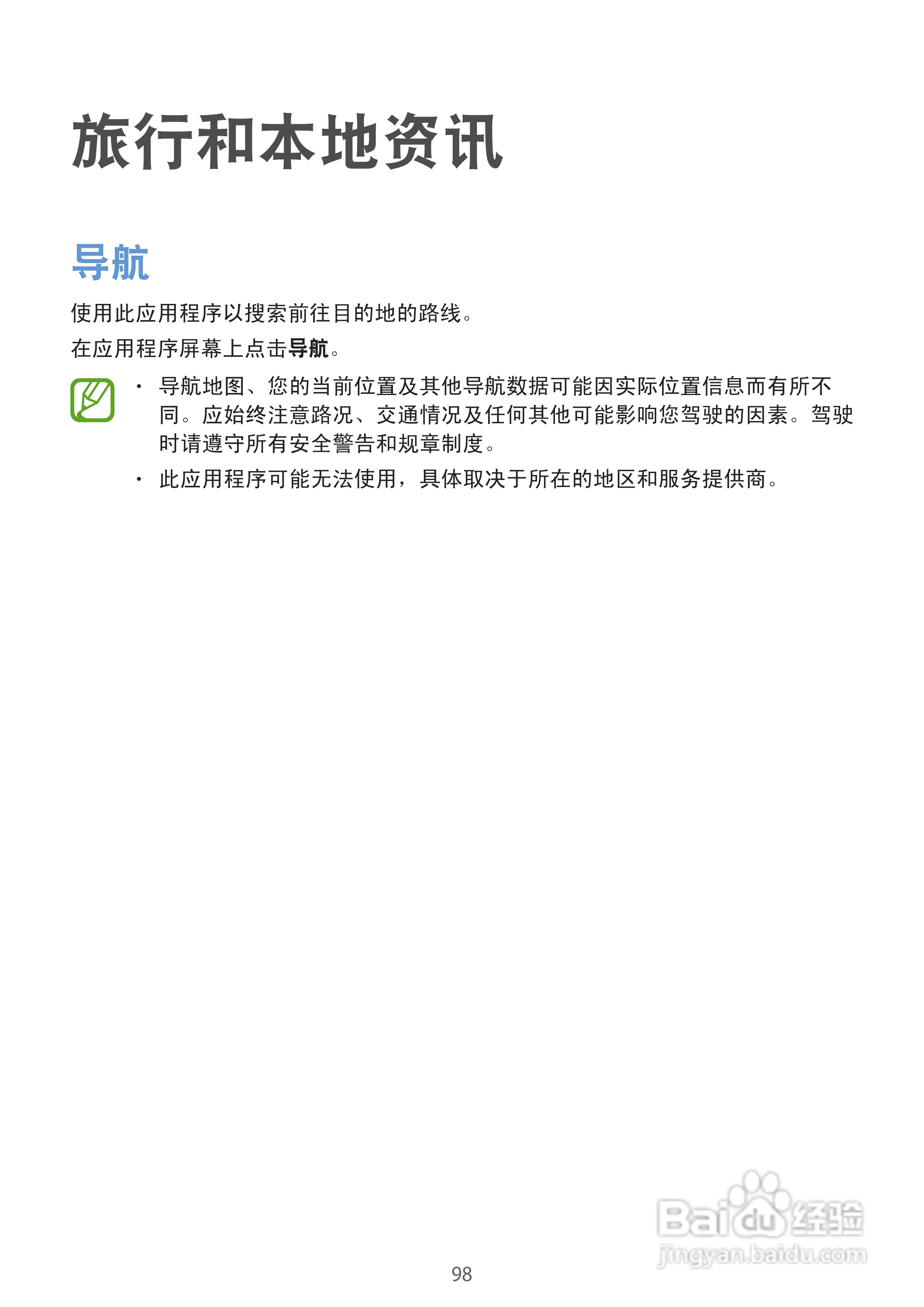 三星 GT-N710手机说明书:[10]