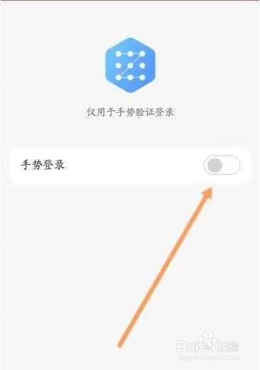 发现精彩软件如何设置手势登录功能