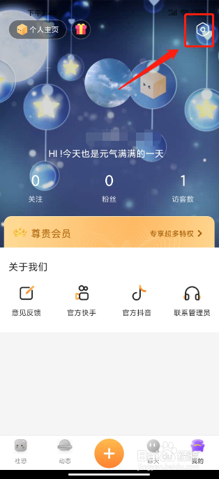 社恐快跑APP怎么关闭个性化推荐
