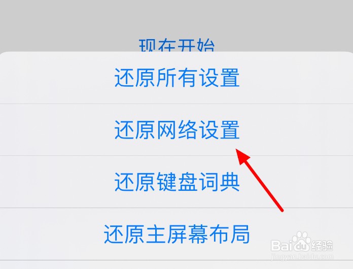 iphone连接不上wifi怎么还原网络设置