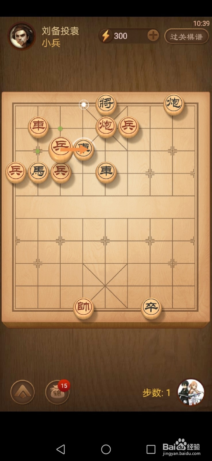 天天象棋第263关怎么过关