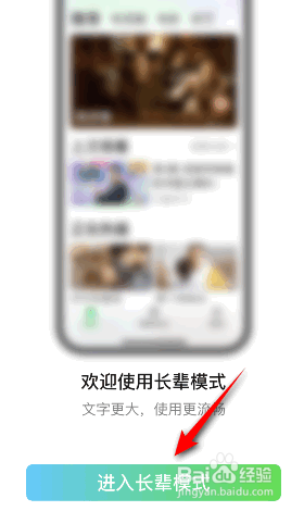 爱奇艺怎么开启长辈模式