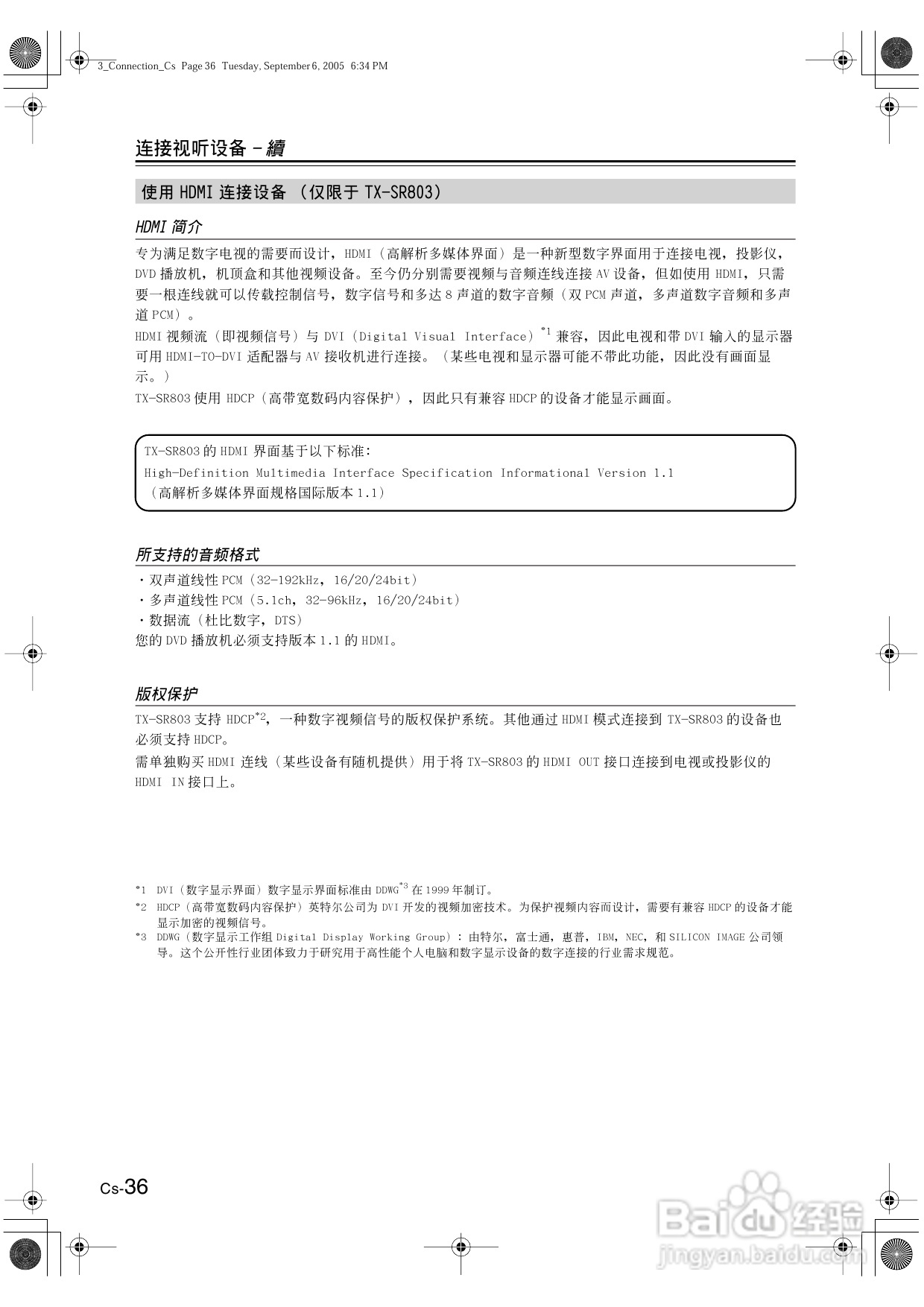 安桥AV接收机TX-SR8370型使用说明书:[2]