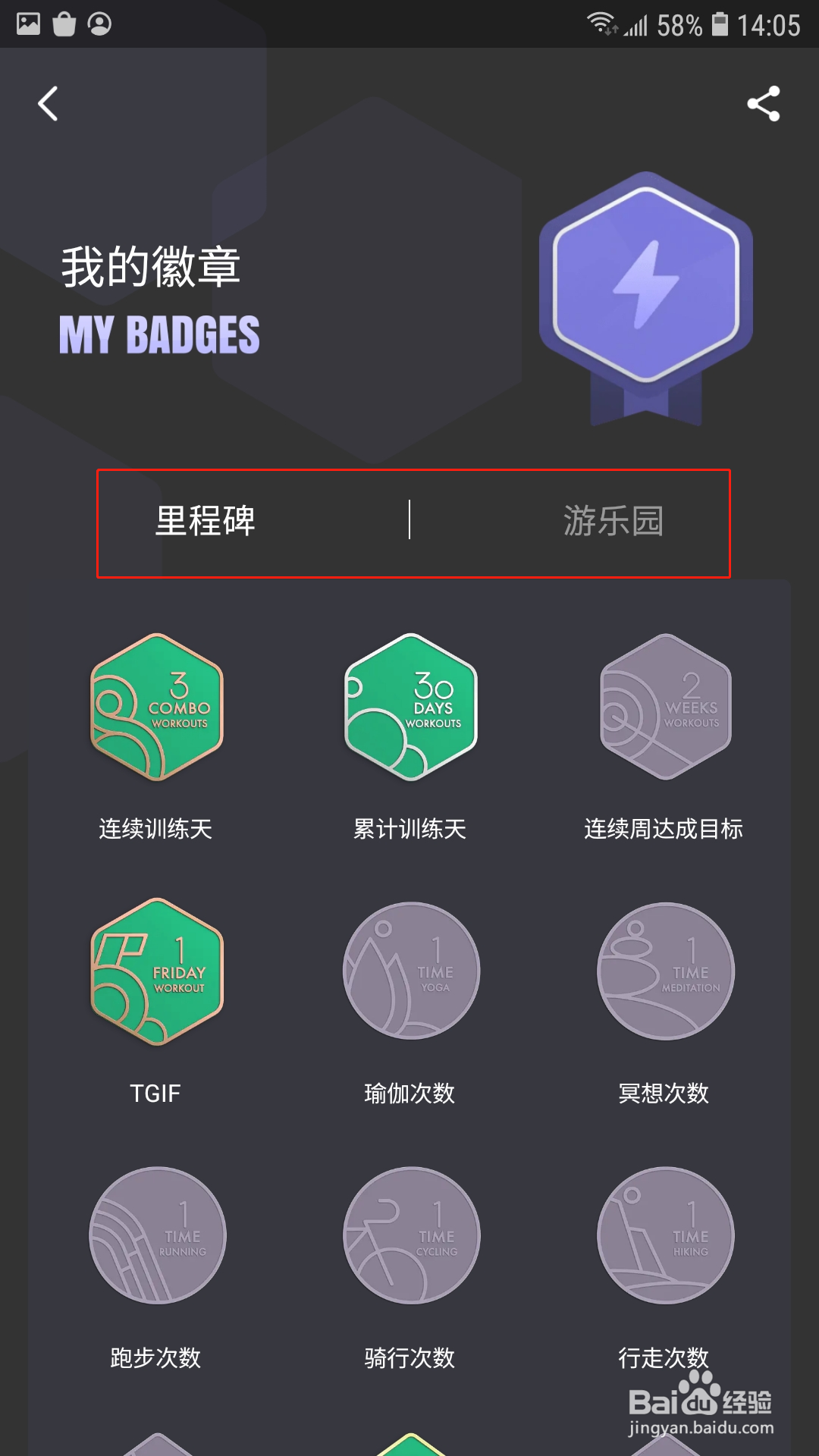 keep怎么查看获得的徽章