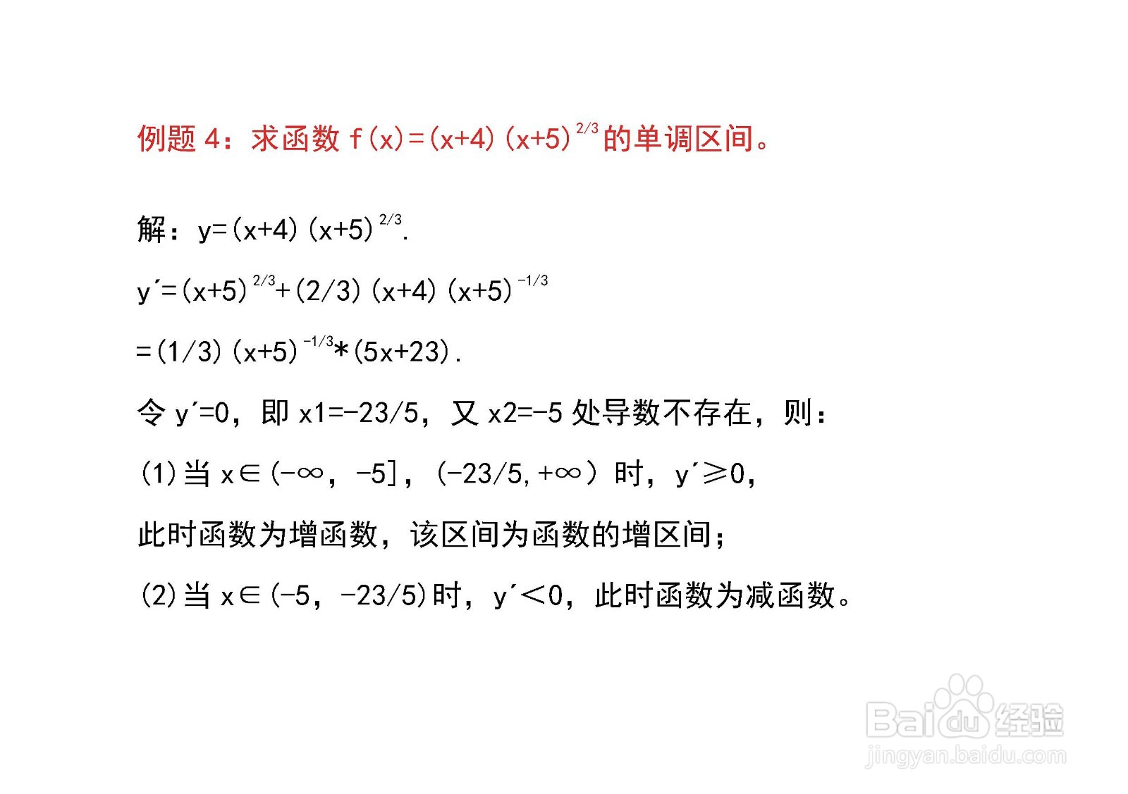 一元函数单调性与单调区间求解例题解析O