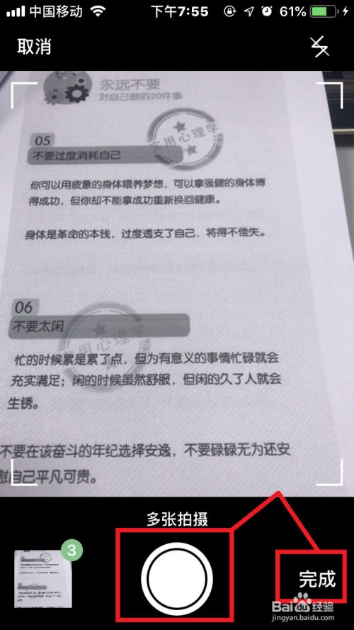 手机WPS如何使用“拍照扫描”？