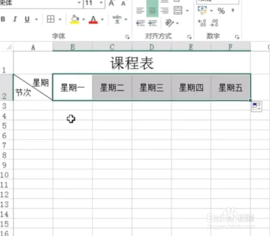 在EXCEL中如何制作课程表