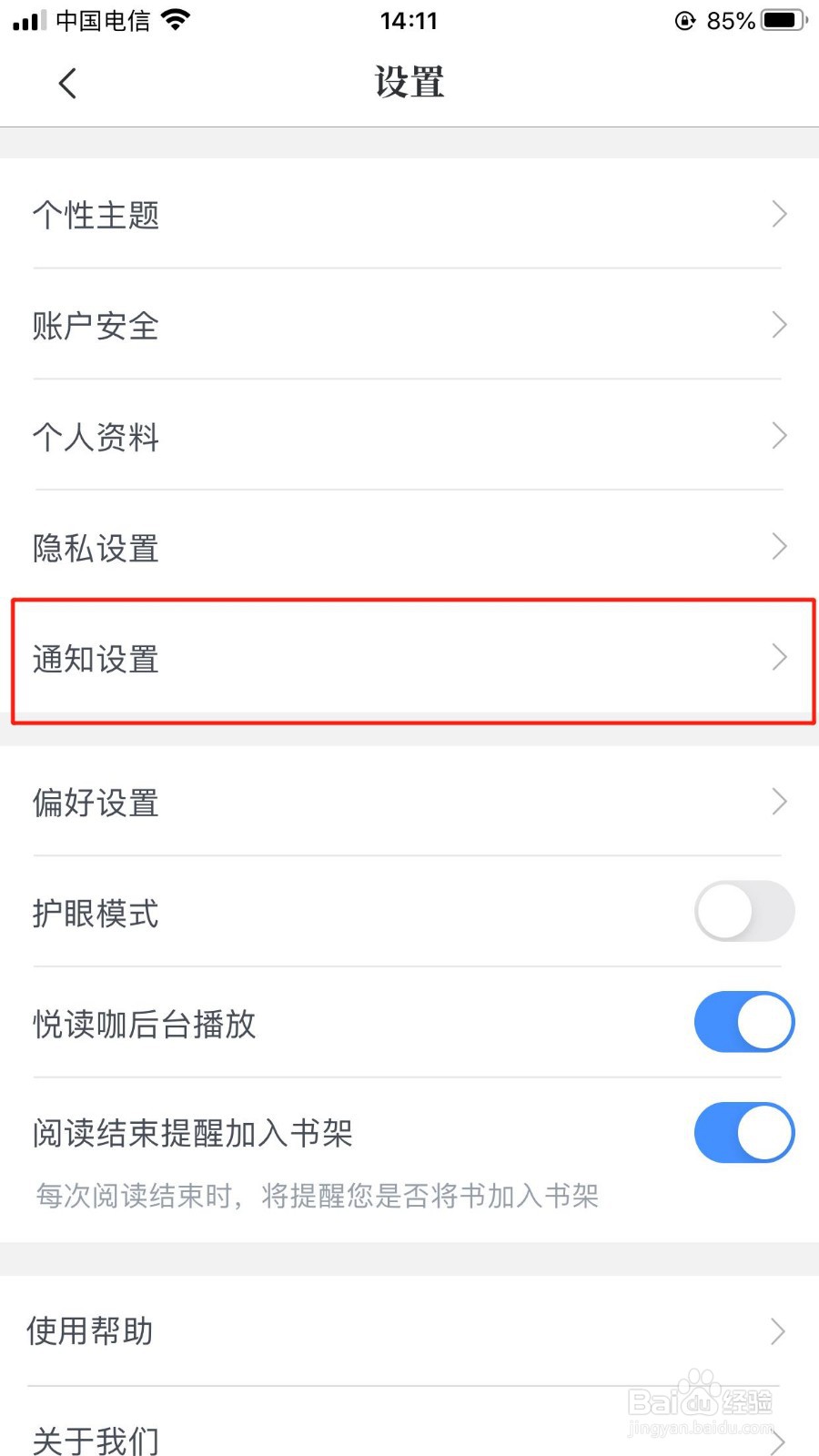 咪咕阅读怎么关闭小说章节的更新提醒