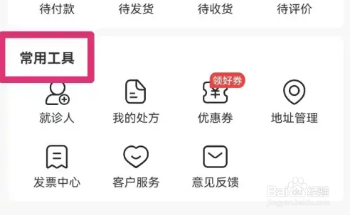 叮当快药个人处方该在哪里查找
