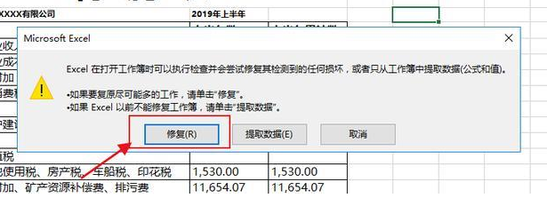 如何快速修复excel损坏文件