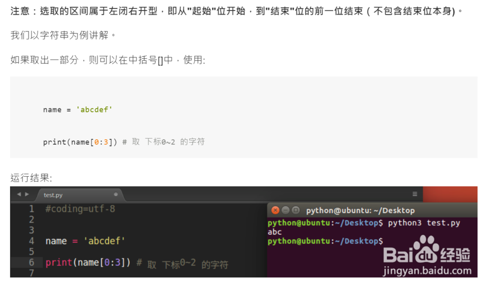 python中的字符串
