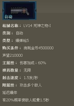 枪魂枪械系列：[30]枪魂死神之吻-I枪械属性