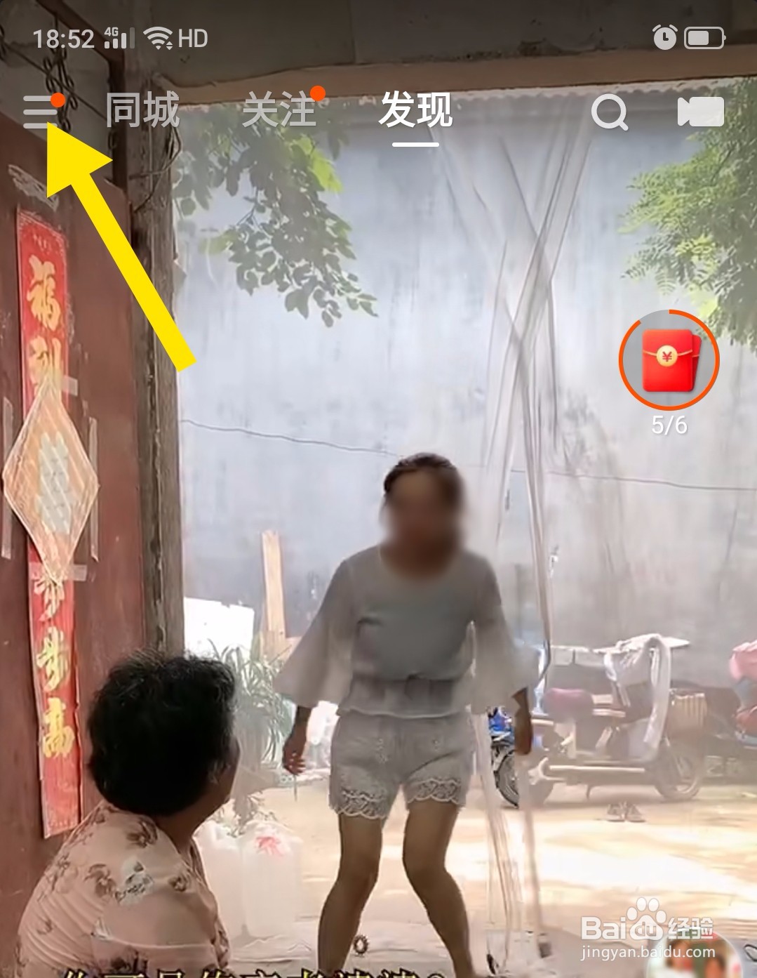 快手极速版怎么隐藏位置