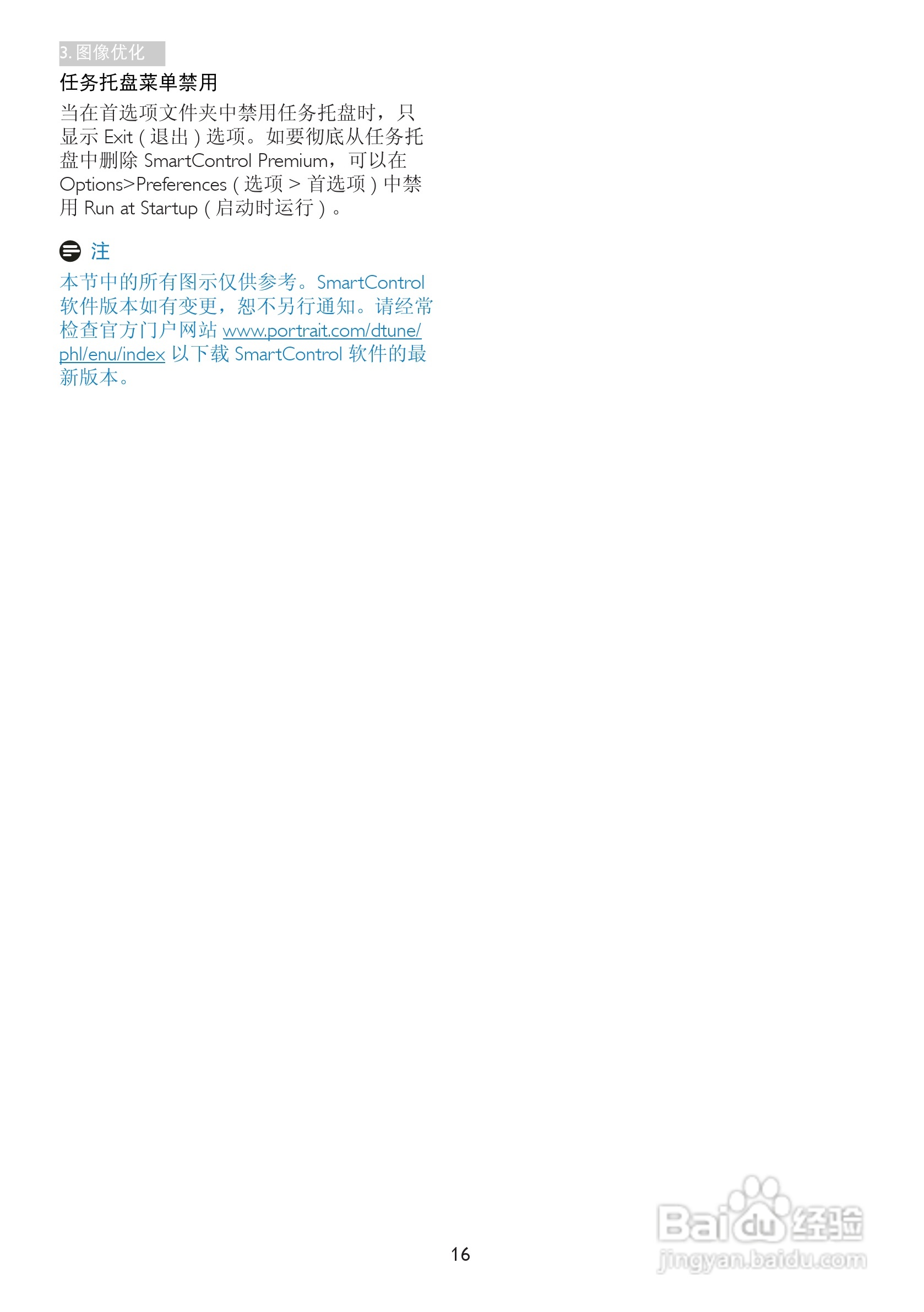 飞利浦238C4QHSN/93显示器使用说明书:[2]