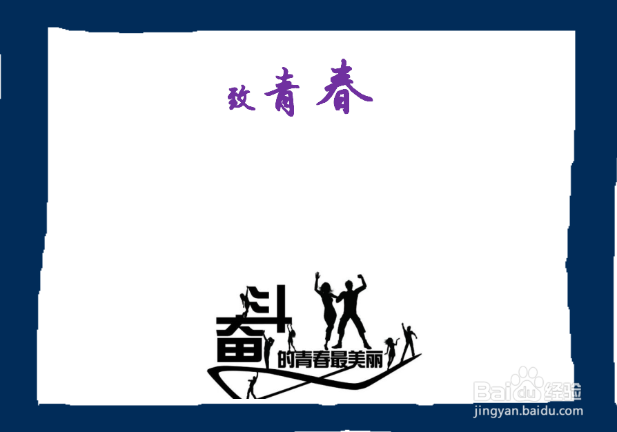 怎么画青春手抄报