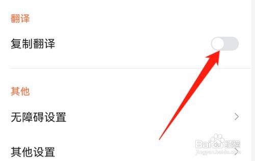 搜狗输入法的复制翻译功能如何关闭？