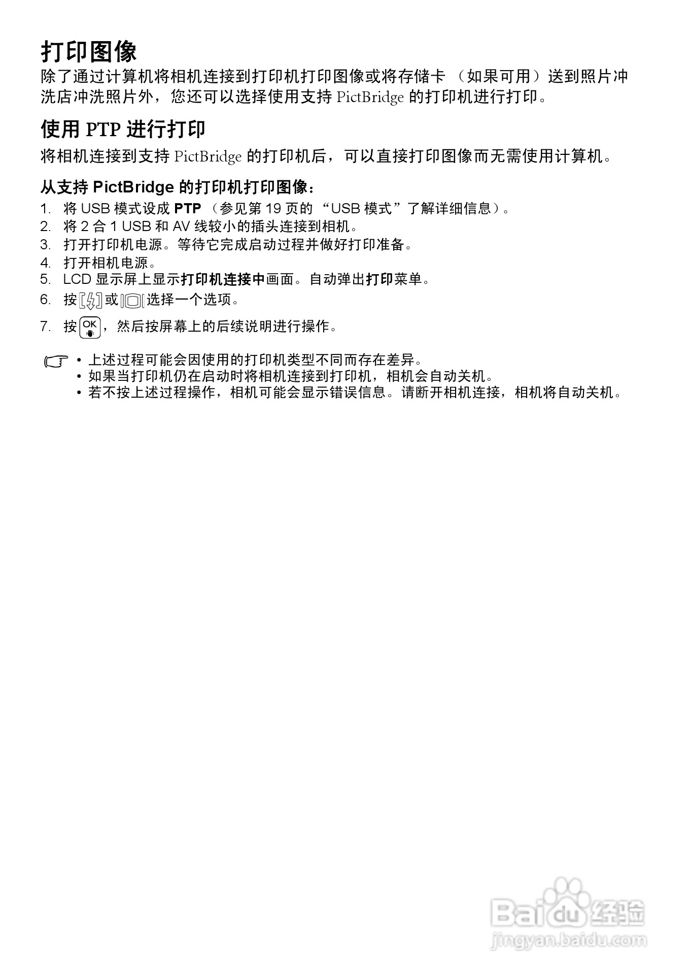 明基E1240数码相机使用说明书:[4]