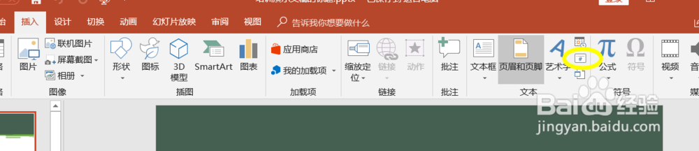 怎么为幻灯片添加页码（一）