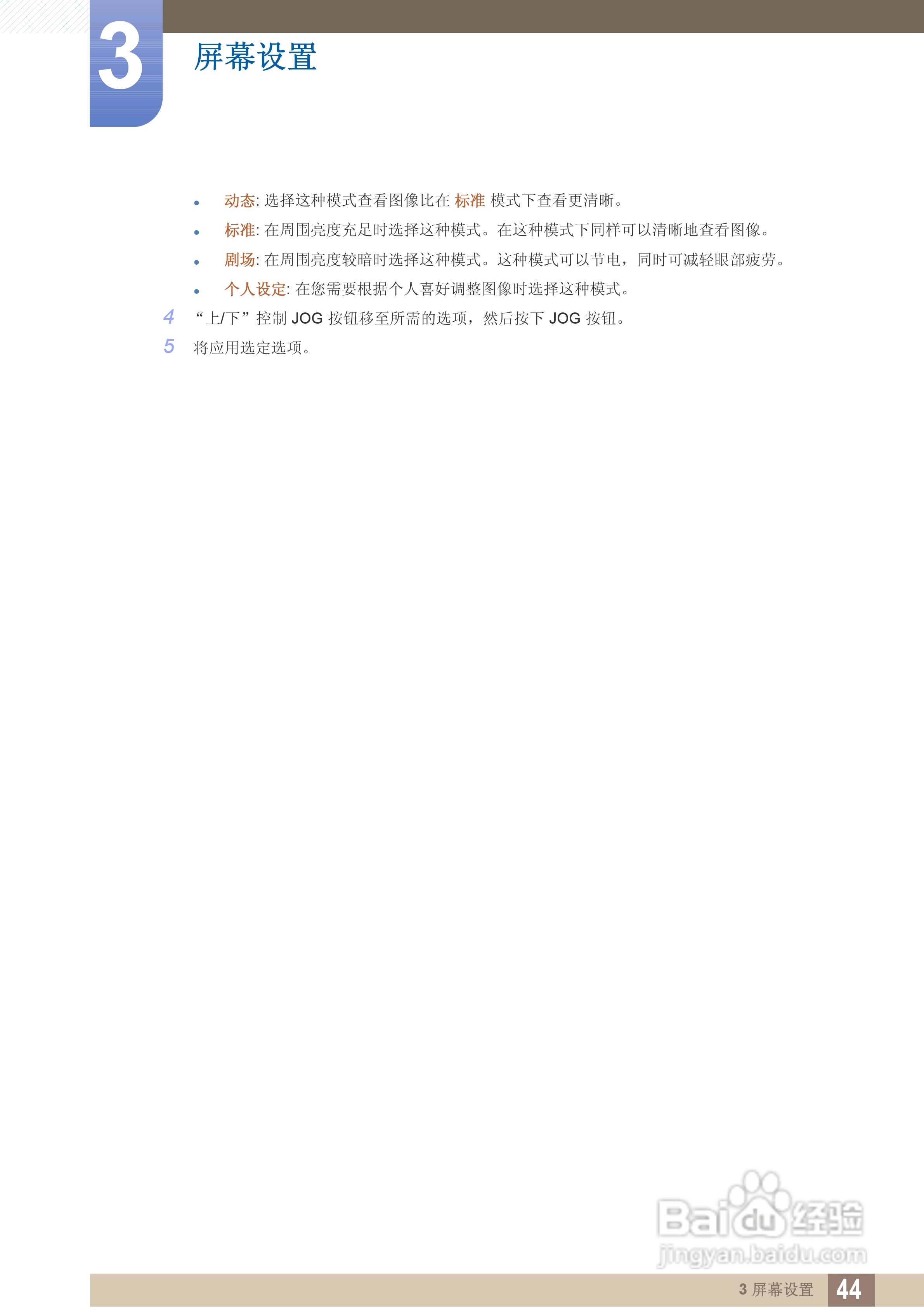 三星S24C550HL液晶显示器说明书:[5]