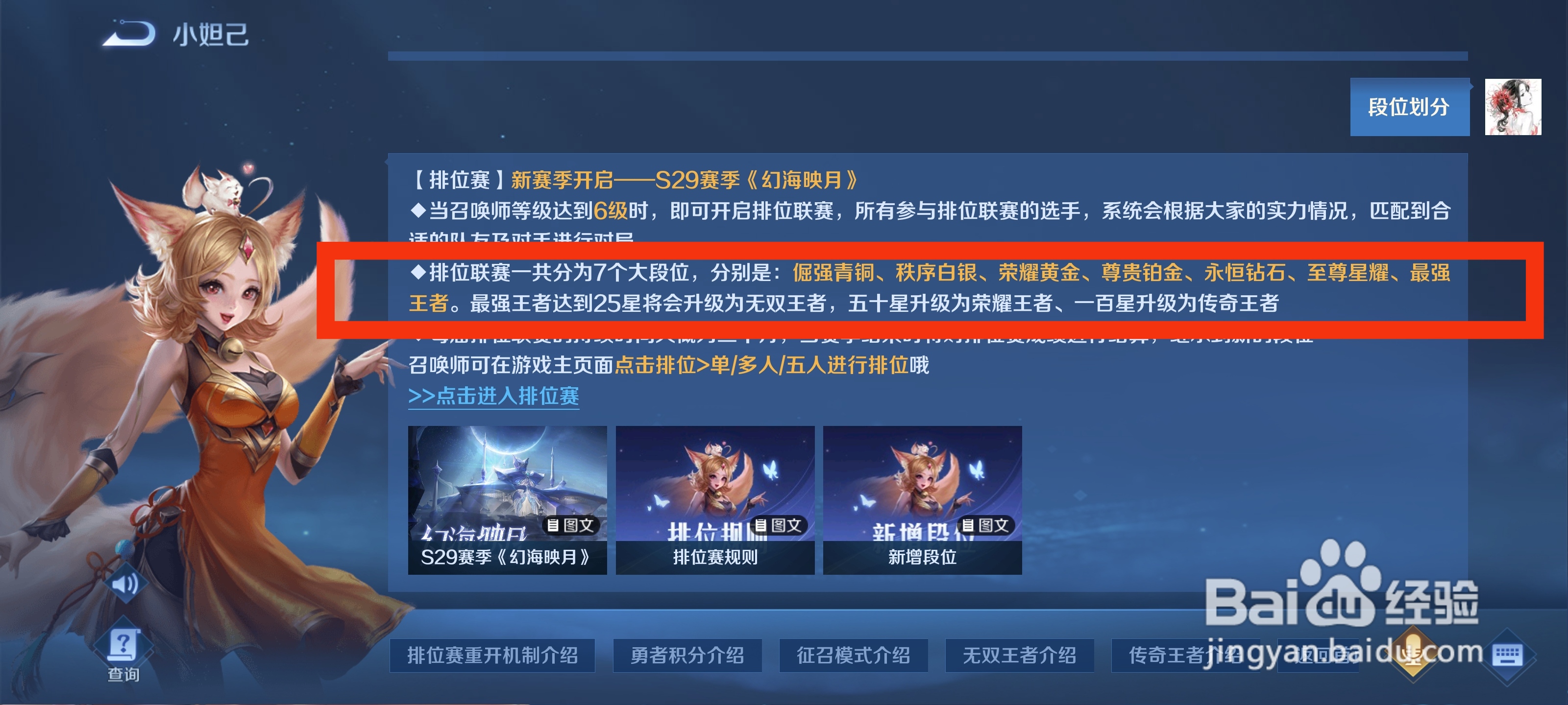 王者荣耀王者段位划分