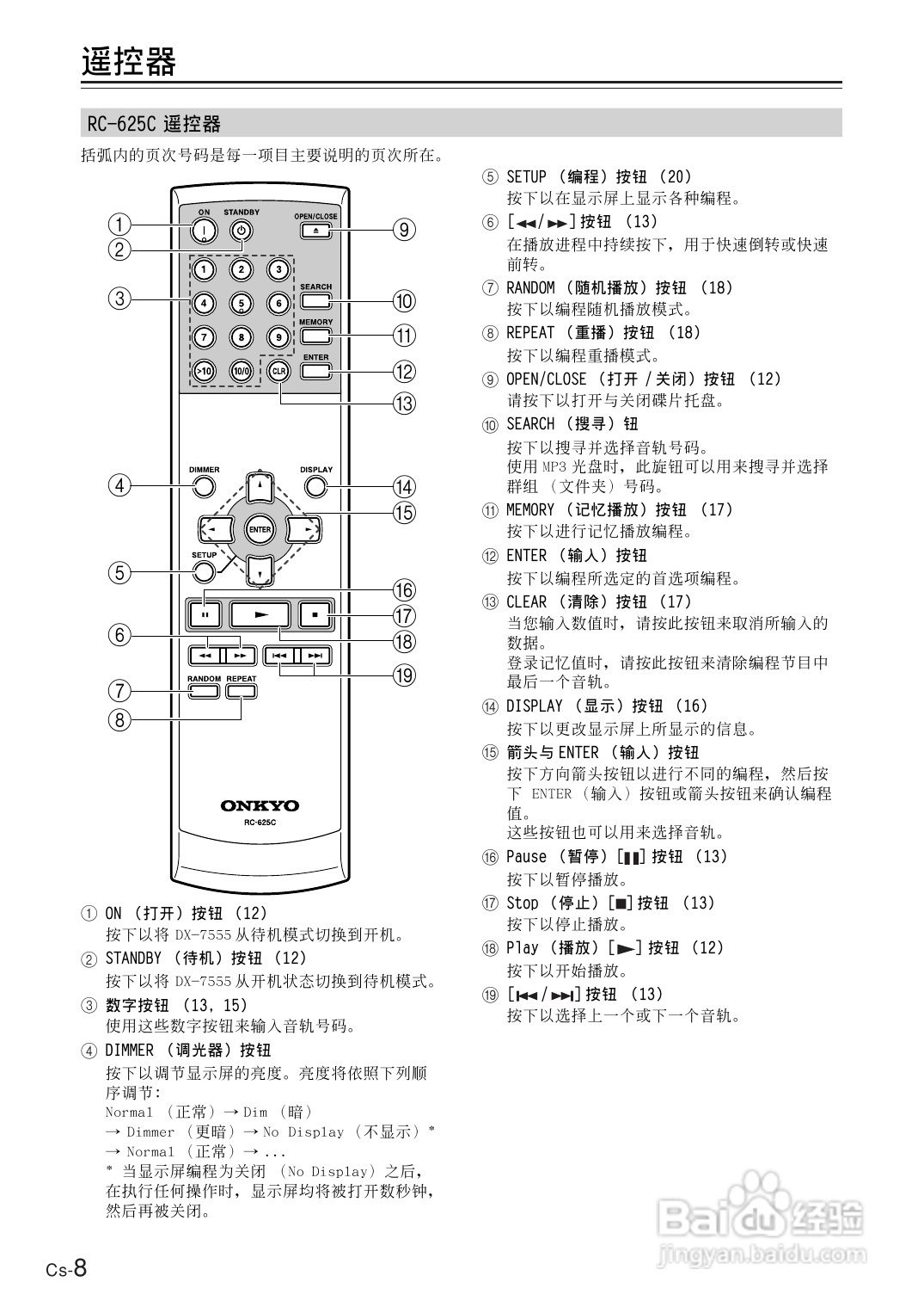 安桥CD播放机DX-7555型使用说明书:[1]