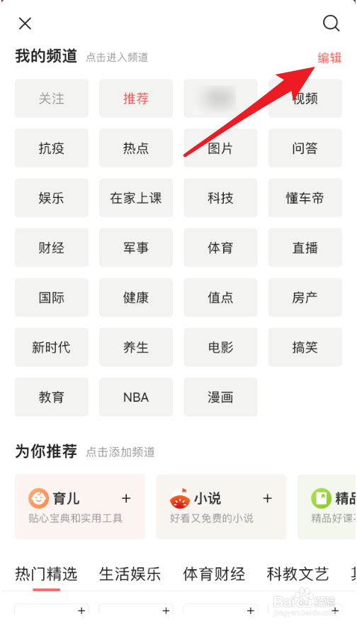 今日头条上怎么快速查找到想看的内容