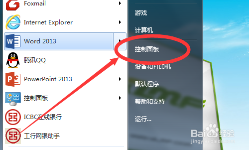 Windows系统电脑如何更改字体大小