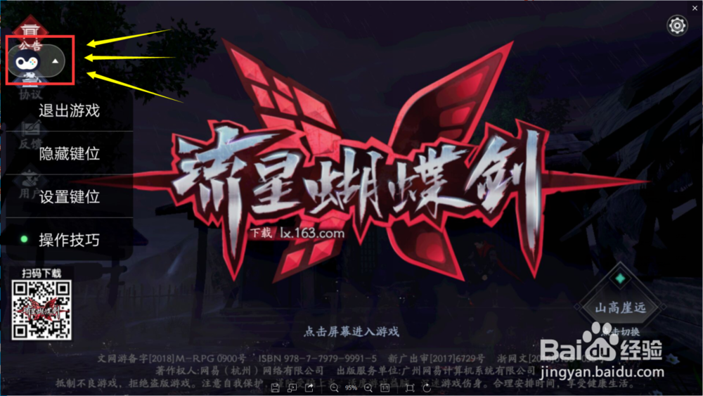 非华为的安卓手机连接北通G1单边手柄使用教程