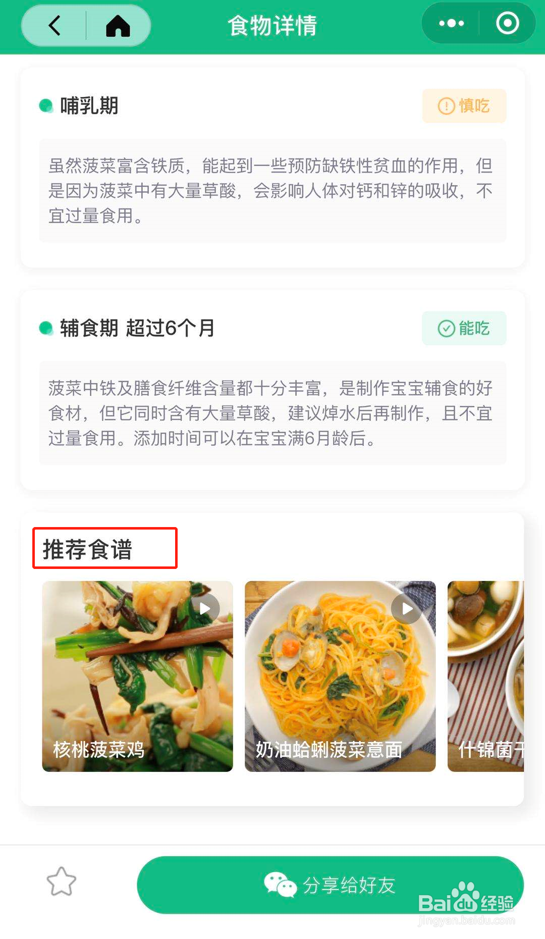 怎么在食材禁忌随手查中搜索补充叶酸的食材？