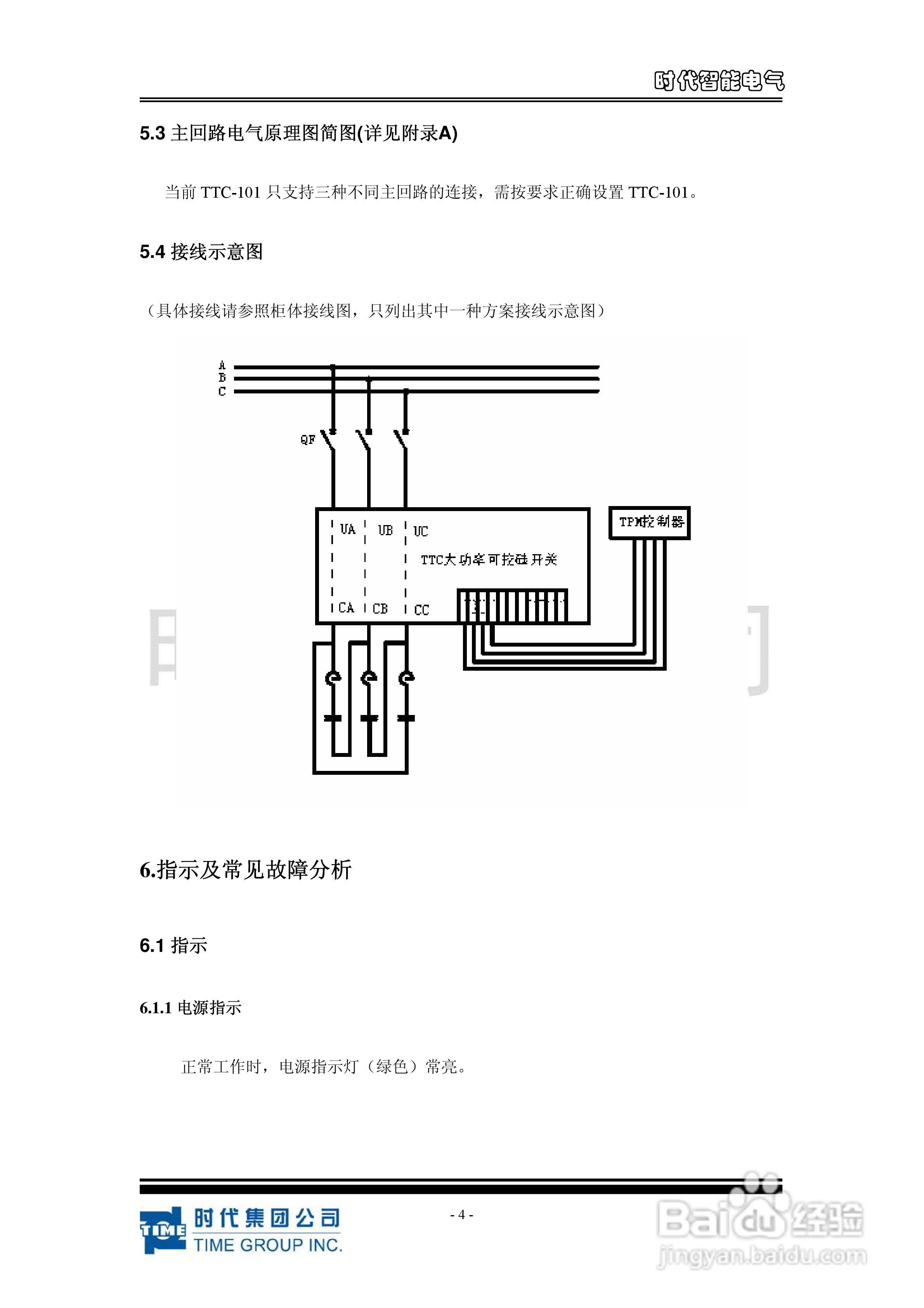 时代TPPU 系列投切开关功率模块使用说明书:[1]