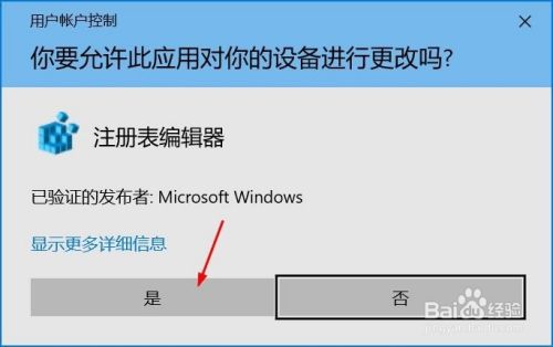 如何利用win10注册表删除快捷小箭头