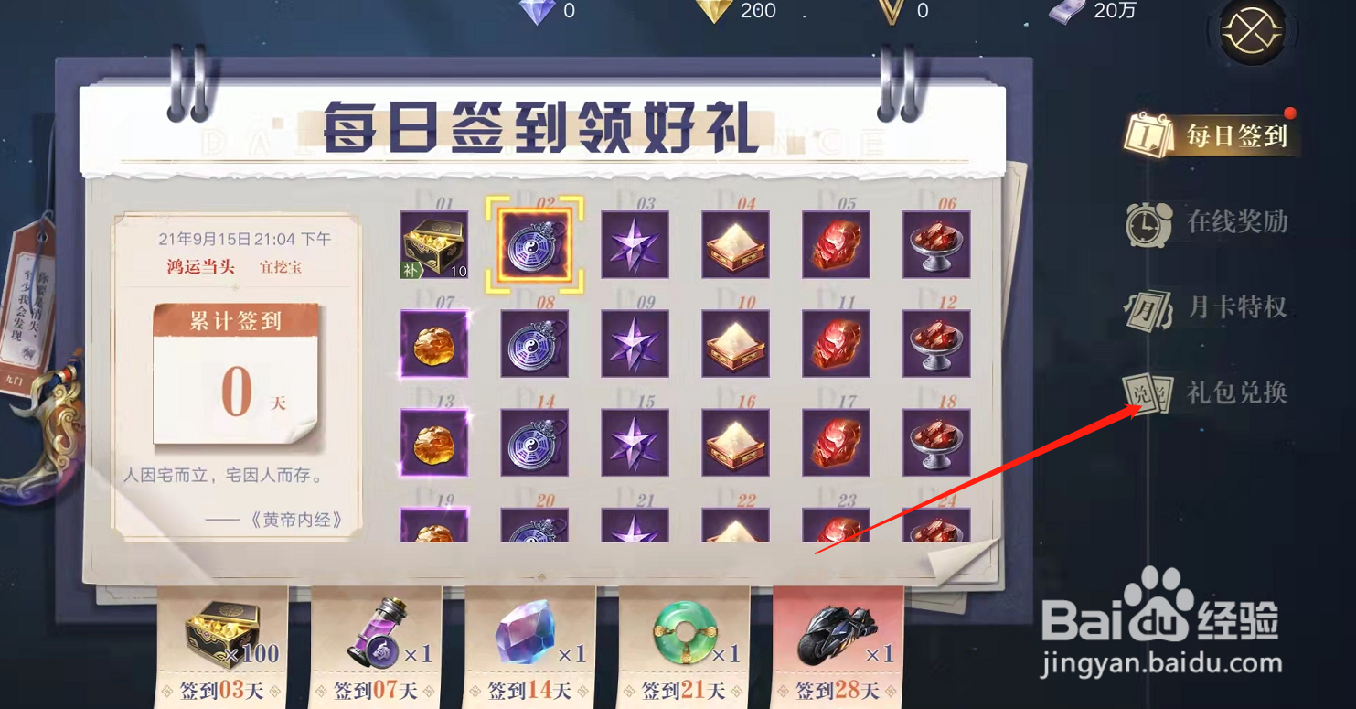 新盗墓笔记手游怎么用兑换码兑换奖励？