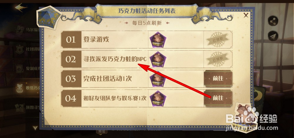 哈利波特魔法觉醒派发巧克力蛙的NPC最新位置