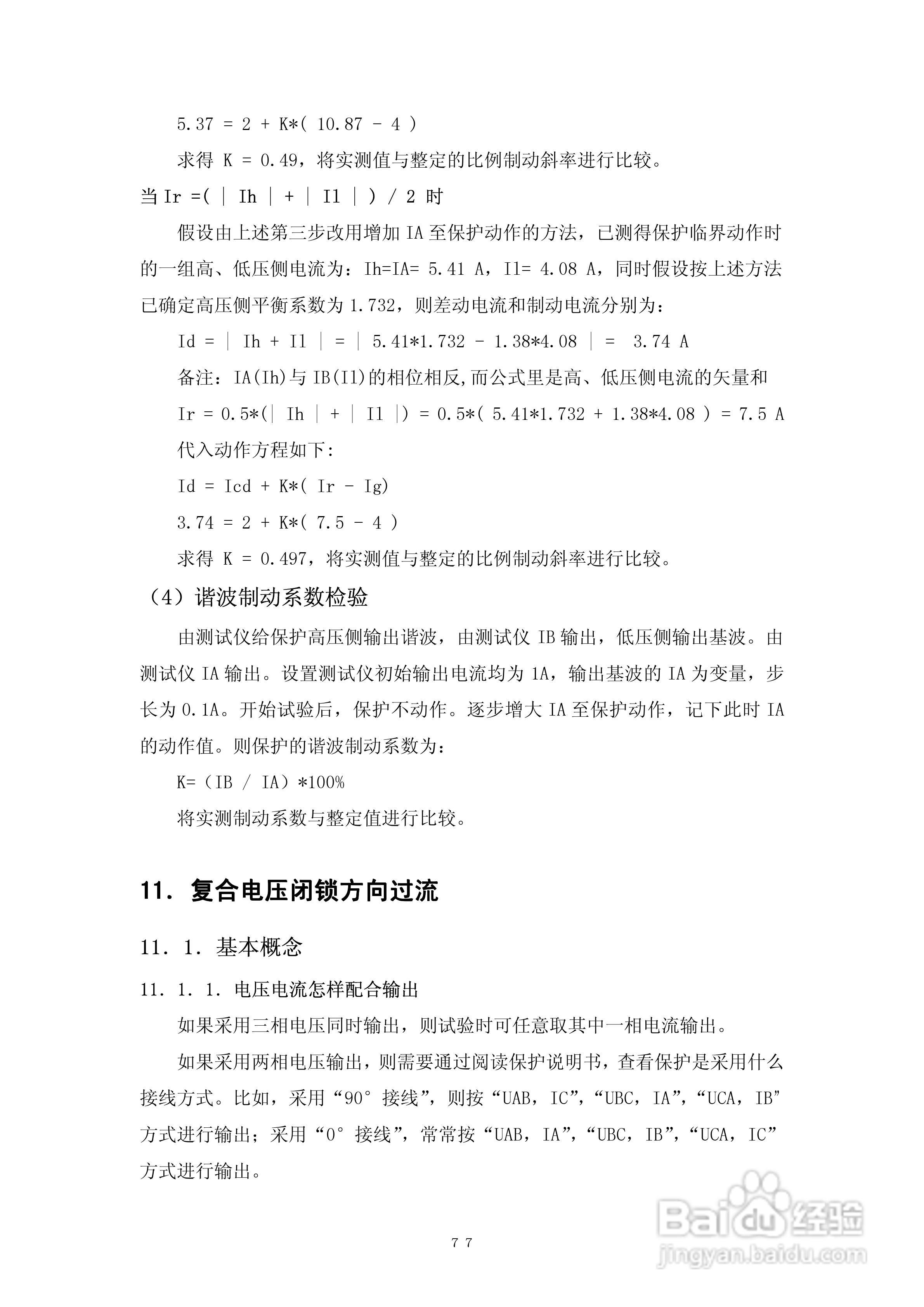 DMWJ-3微机继电保护测试仪使用说明书:[8]