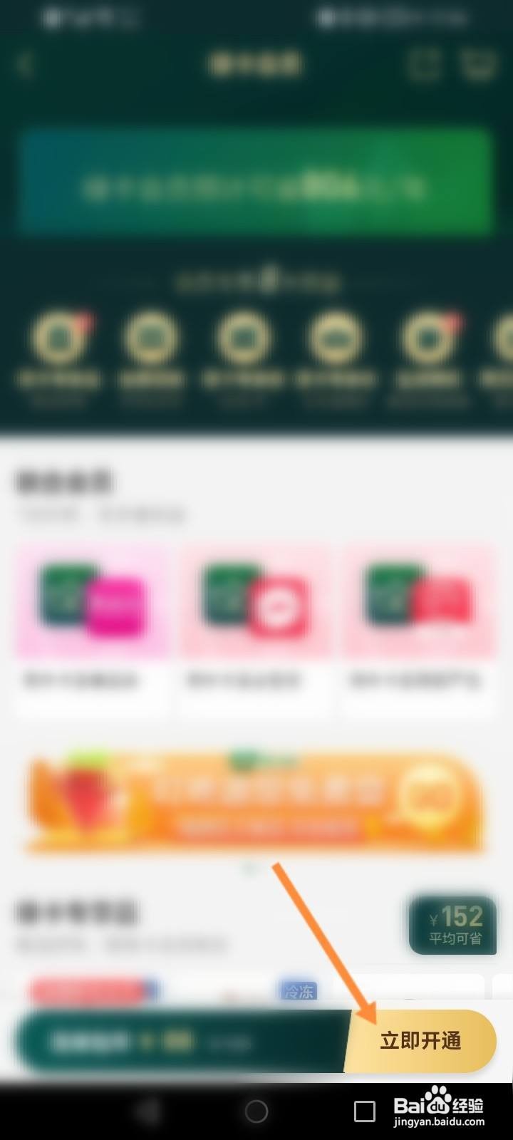 叮咚买菜怎么开通绿卡