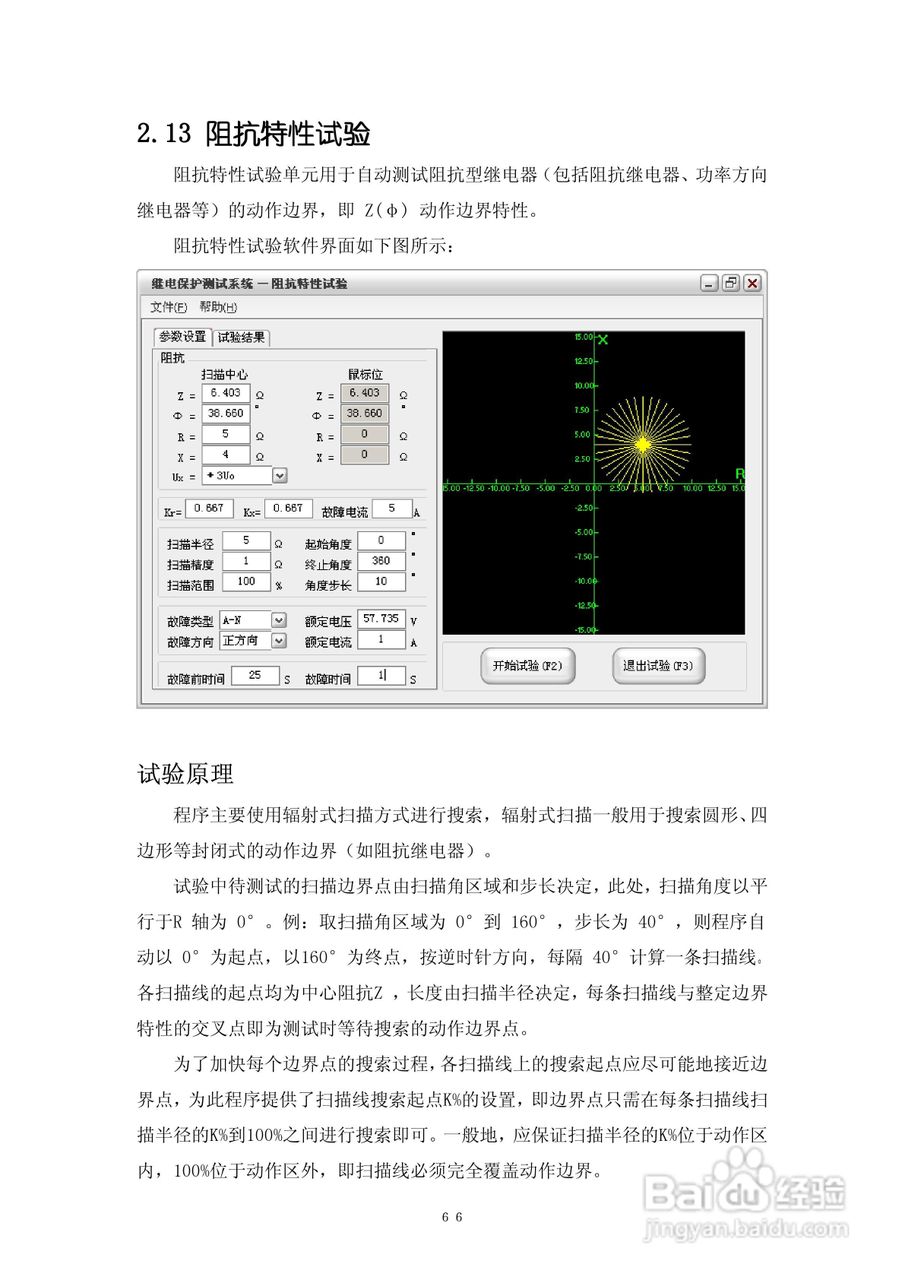 DMWJ-3微机继电保护测试仪使用说明书:[7]