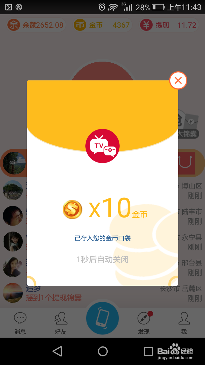 电视红包APP之金币攻略