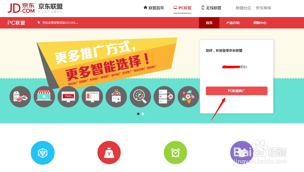 个人如何申请京东商城佣金