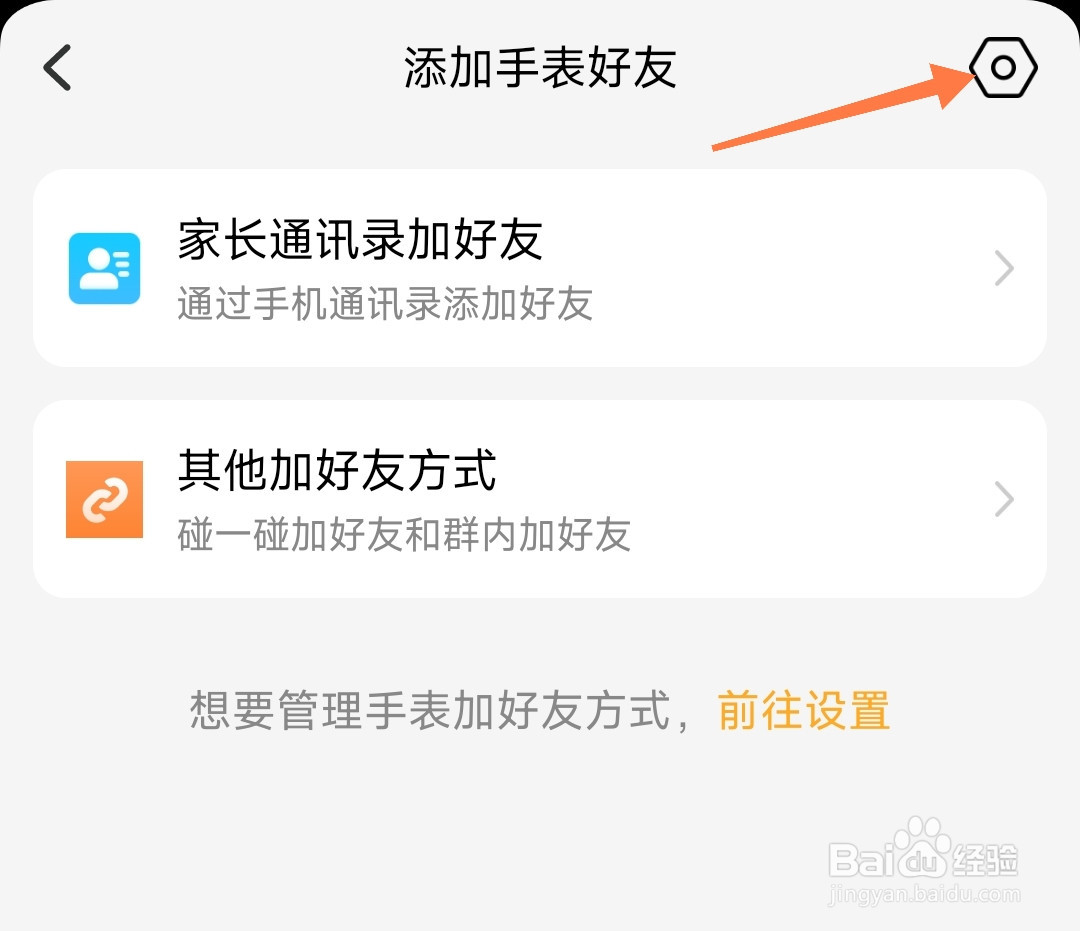 小天才电话手表怎么开启碰一碰加好友功能