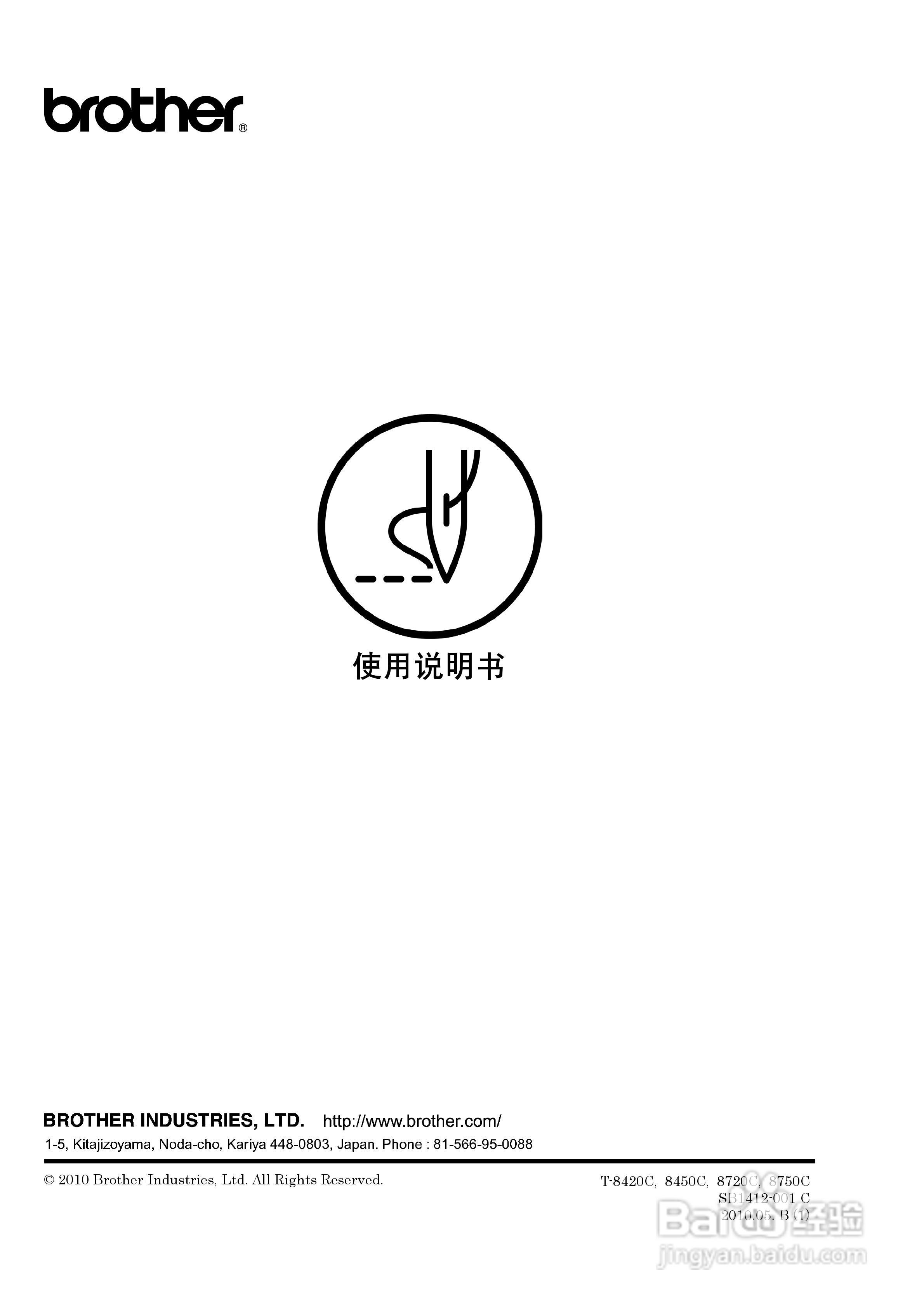 brother T-8450C缝纫机说明书:[6]