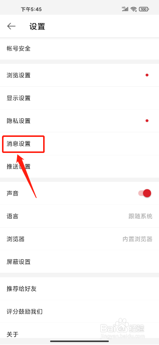 微博极速版APP怎么关闭点赞提醒