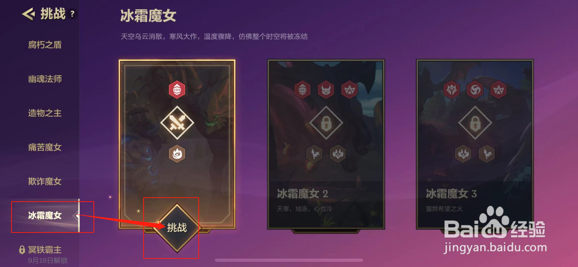 金铲铲之战冰霜魔女第一关通关攻略