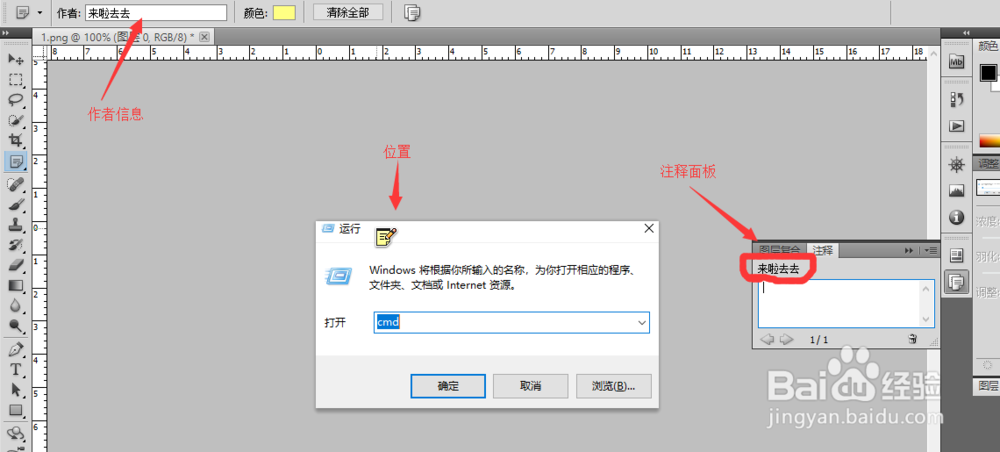 PS软件如何为图像添加注释文字
