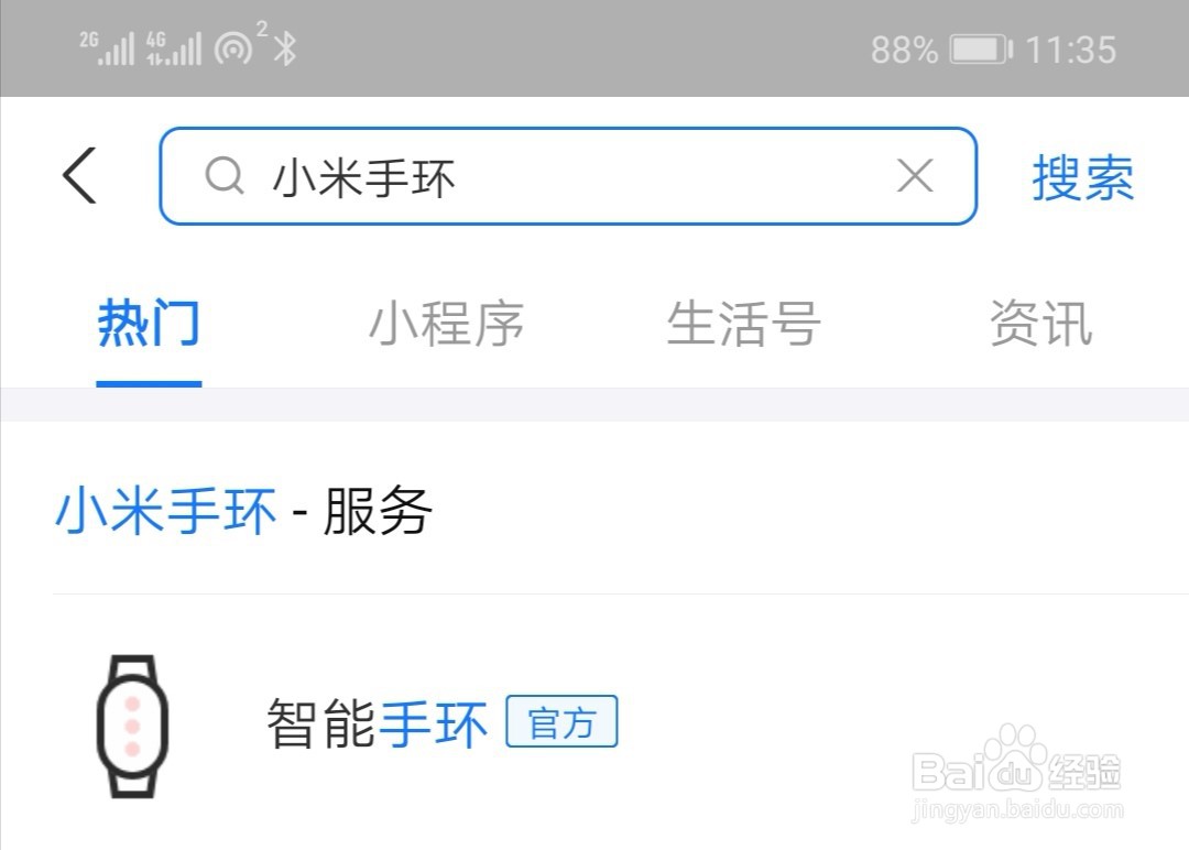 小米手环4NFC版怎么绑定支付宝