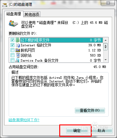 win7系统优化:释放磁盘空间