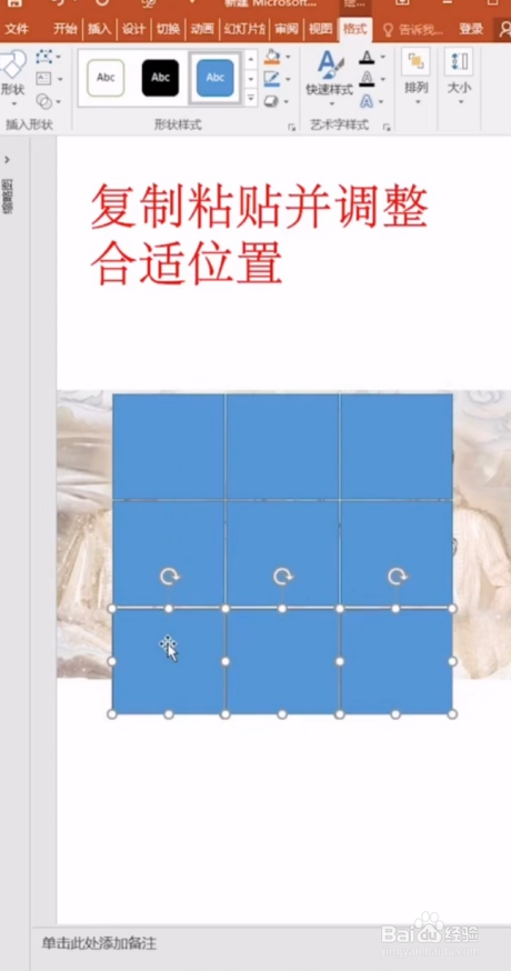 如何使用PPT制作九宫格照片