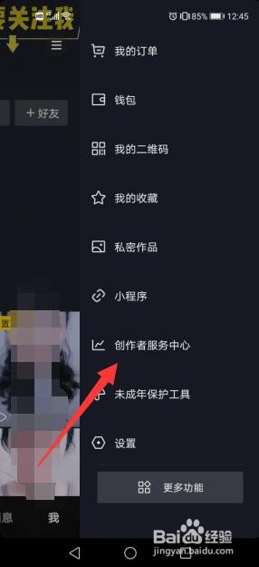 在抖音中如何开通抖音门店
