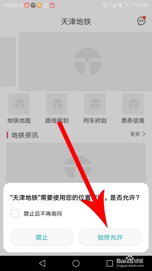 天津地铁app怎么注册